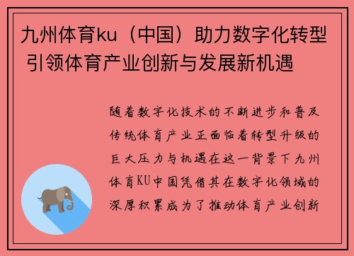 九州体育ku（中国）助力数字化转型 引领体育产业创新与发展新机遇