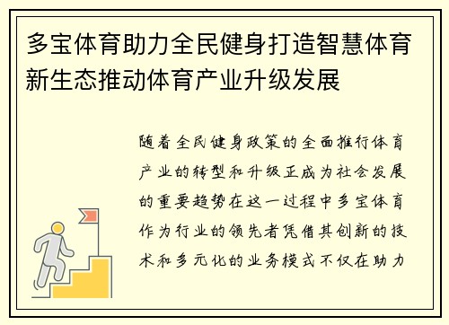 多宝体育助力全民健身打造智慧体育新生态推动体育产业升级发展